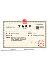 湛河营业执照副本